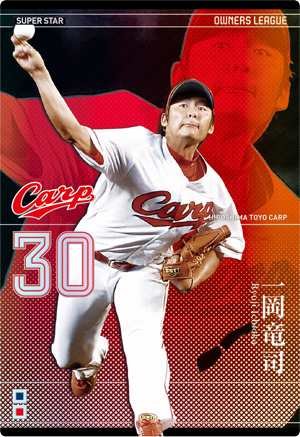 Amazon.co.jp: オーナーズリーグ20 OL20 スーパースター SS 一岡竜司