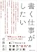 書く仕事がしたい