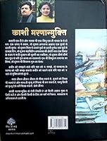Kāśī maraṇānmukti 8191092719 Book Cover