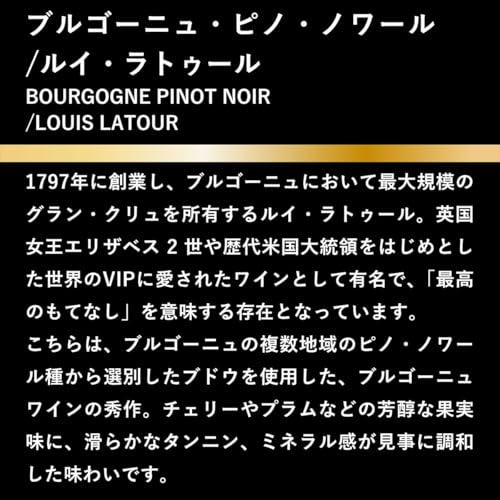 ルイ・ラトゥール ブルゴーニュ ピノ・ノワール