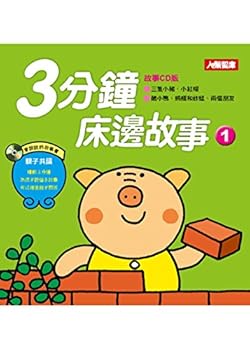 3 Fen Zhong Chuang Bian Gu Shi (1) (Geng Xin Ban)