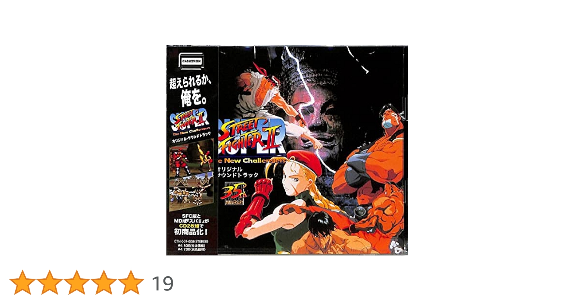 (CD)スーパーストリートファイターII SFC+MD オリジナル・サウンドトラック／オリジナル・サウンドトラック Amazon.co.jp: ストリートファイターIIターボ+ストリート