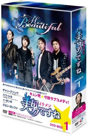 Amazon 美男 イケメン ですねdvd Box1 Tvドラマ