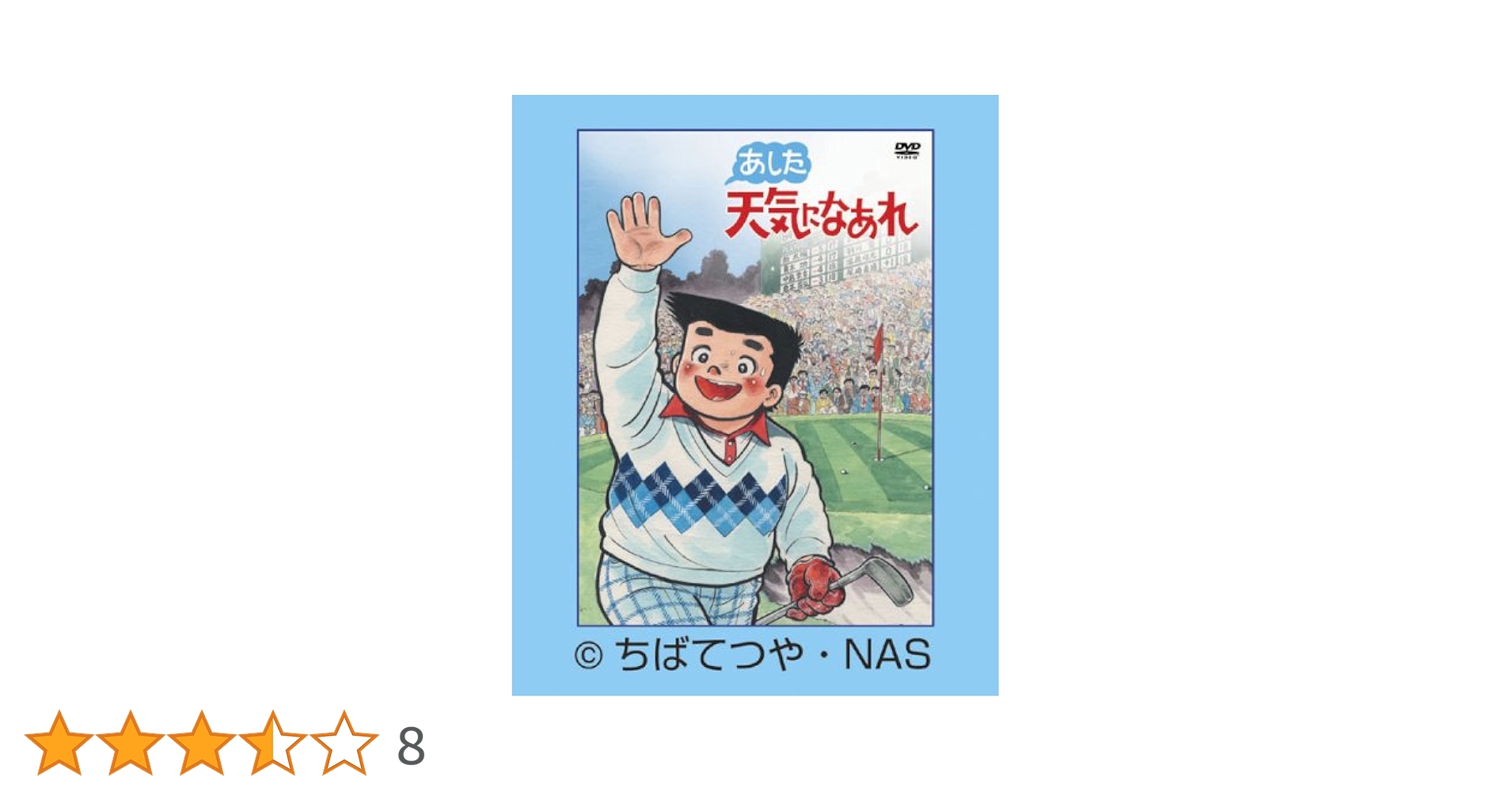 あした天気になあれ。 DVD-BOX〈4枚組〉ぼくんち Amazon.co.jp: あした天気になあれ DVD-BOX (限定生産) : 塩屋翼