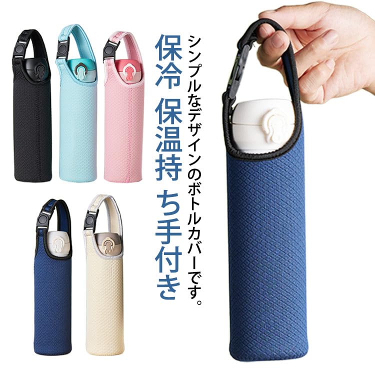 Amazon｜水筒カバー ボトルカバー 水筒ケース ボトルポーチ 持ち手付き