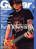Guitar magazine (ギター・マガジン) 2007年 9月号 [雑誌]
