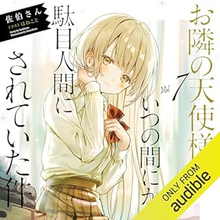 『[7巻] お隣の天使様にいつの間にか駄目人間にされていた件7』のカバーアート