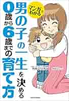 「よくわかる!男の子の育て方講座」 51CEB-cz5mL._SY200_QL15_.jpg