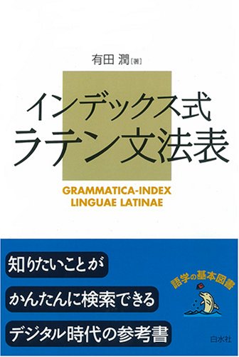 ラテン語構文と語法の研究 ラテン語構文と語法の研究 ラテン語構文と語法の研究 - メルカリ