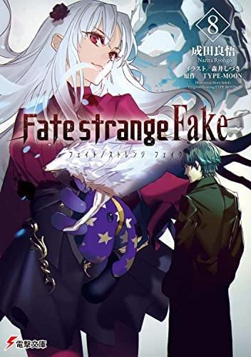Amazon.co.jp: フェイト Fate/strange Fake ライトノベル 1-8巻セット