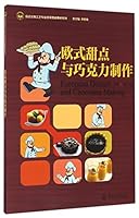 欧式甜点与巧克力制作/食品生物工艺专业改革创新教材系列 7566819143 Book Cover