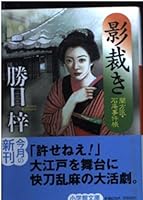 Ranpo doctor Sekian incident book (Shogakukan Novel) (2005) ISBN: 4094053220 [Japanese Import] 4094053220 Book Cover