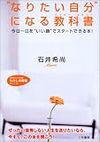 “なりたい自分”になる教科書 今日一日を“いい顔”でスタートできる本! (知的生きかた文庫 わたしの時間シリーズ)
