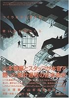 Thinking While Creating, Creating While Using (Jap/Engl Edition) (English and Japanese Edition) 4887062230 Book Cover