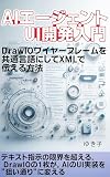 Introduction to AI Agent UI Development How to Use DrawIO Wireframes as a Common Language to Communicate in XML: No More UI Confusion WireframeDriven Development ... to Eliminate Mismatches (Japanese Edition)