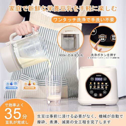 BADUS 加熱式ミキサー 豆乳メーカー 豆浆机 の商品画像 5