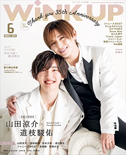 WiNK UP (ウインクアップ) 2023年6月号 [雑誌]