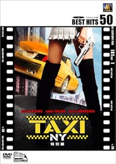 TAXI NY〈特別編〉 [DVD]