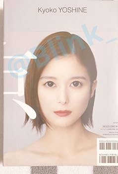 Amazon.co.jp: 芳根京子よしねきょうこサイン入り写真集 京