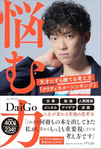 【メンタリストDaiGo著 約28冊セット】 メンタリストDaiGo著 約28冊セット】 メンタリストDaiGo著 約28