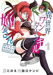 異世界ワンターンキル姉さん　 姉同伴の異世界生活はじまました　DVD　 全6巻 Amazon.co.jp: 異世界ワンターンキル姉さん〜姉同伴の異世界生活