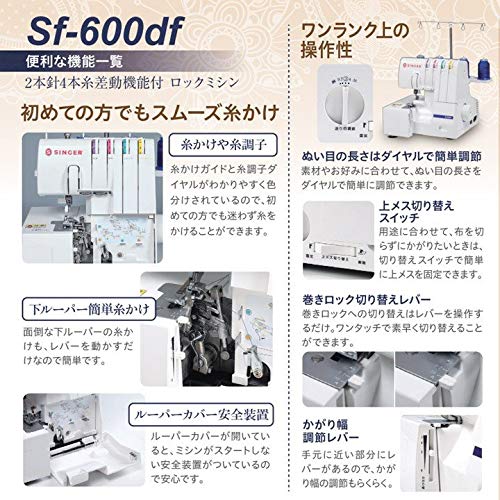 ロックミシン　シンガーSF-600df Amazon.co.jp: シンガー ロックミシン SF-600df : ホーム＆キッチン