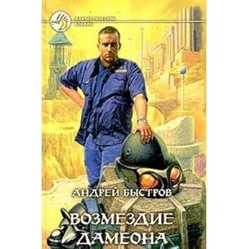 Hardcover Vozmezdie Dameona [Russian] Book