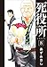 死役所 8巻: バンチコミックス