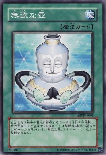 Amazon Co Jp 遊戯王 Abpf Jp061 Nr 無欲な壺 N Rare ホビー