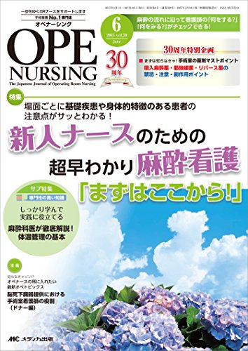 ƒIƒyƒi[ƒVƒ“ƒO 2015”N6ŒŽ†(‘æ30Šª6†)“ÁWFê–Ê‚²‚Æ‚ÉŠî‘bŽ¾Š³‚âg‘Ì“I“Á’¥‚Ì‚ ‚éŠ³ŽÒ‚Ì’ˆÓ“_‚ªƒTƒb‚Æ‚í‚©‚éI Vlƒi[ƒX‚Ì‚½‚ß‚Ì’´‘‚í‚©‚è–ƒŒŠÅŒìu‚Ü‚¸‚Í‚±‚±‚©‚çIv