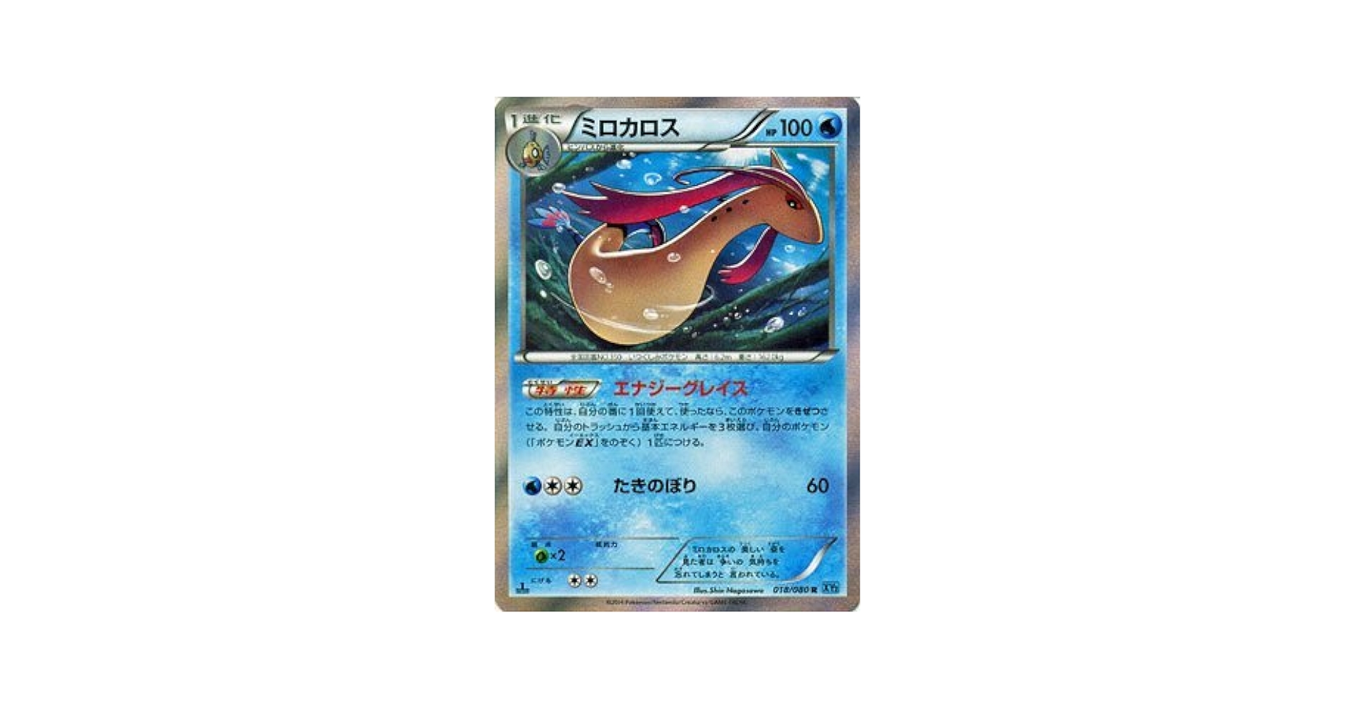 【600枚以上】　ミロカロスのみ　コレクター　コレクション　ポケモンカード　色々 ポケモンカード ミロカロスex 1st edition 準美品の通販 希少