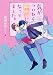気がついたら幽霊になってました。 (キャラ文庫)