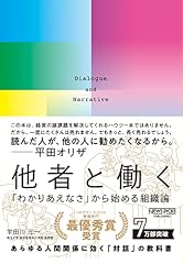 『他者と働く』の書影