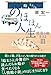 のほほん人生　間借り鮨まさよⅢ