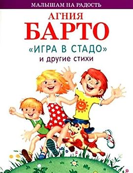 Paperback Igra v stado i drugie stihi [Russian] Book