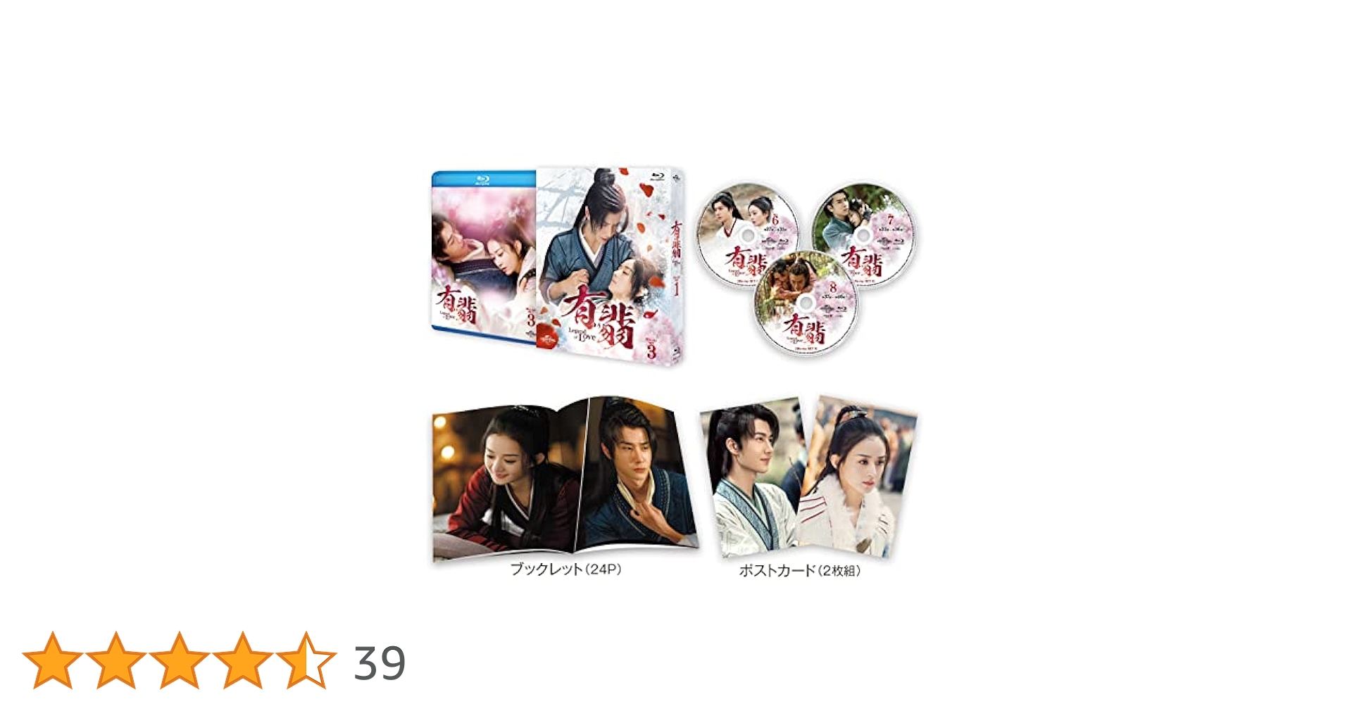 Amazon.co.jp: 有翡(ゆうひ) -Legend of Love- Blu-ray SET3