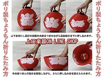 Amazon | ポリ製 提灯/ちょうちん 八寸丸 色6種 (赤) | 店舗用