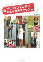 Essence of the fashion that you learn to Parisienne (2007) ISBN: 4309269834 [Japanese Import] 4309269834 Book Cover