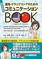 TK　薬局開局　本 TK様専用 薬局開局 本 - メルカリ