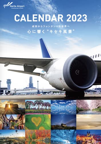 成田空港カレンダー2023