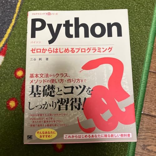 Python �[������͂��߂�v���O���~���O