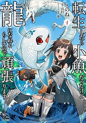 転生したらスライムだった件～魔物の国の歩き方～ 1 (ライド