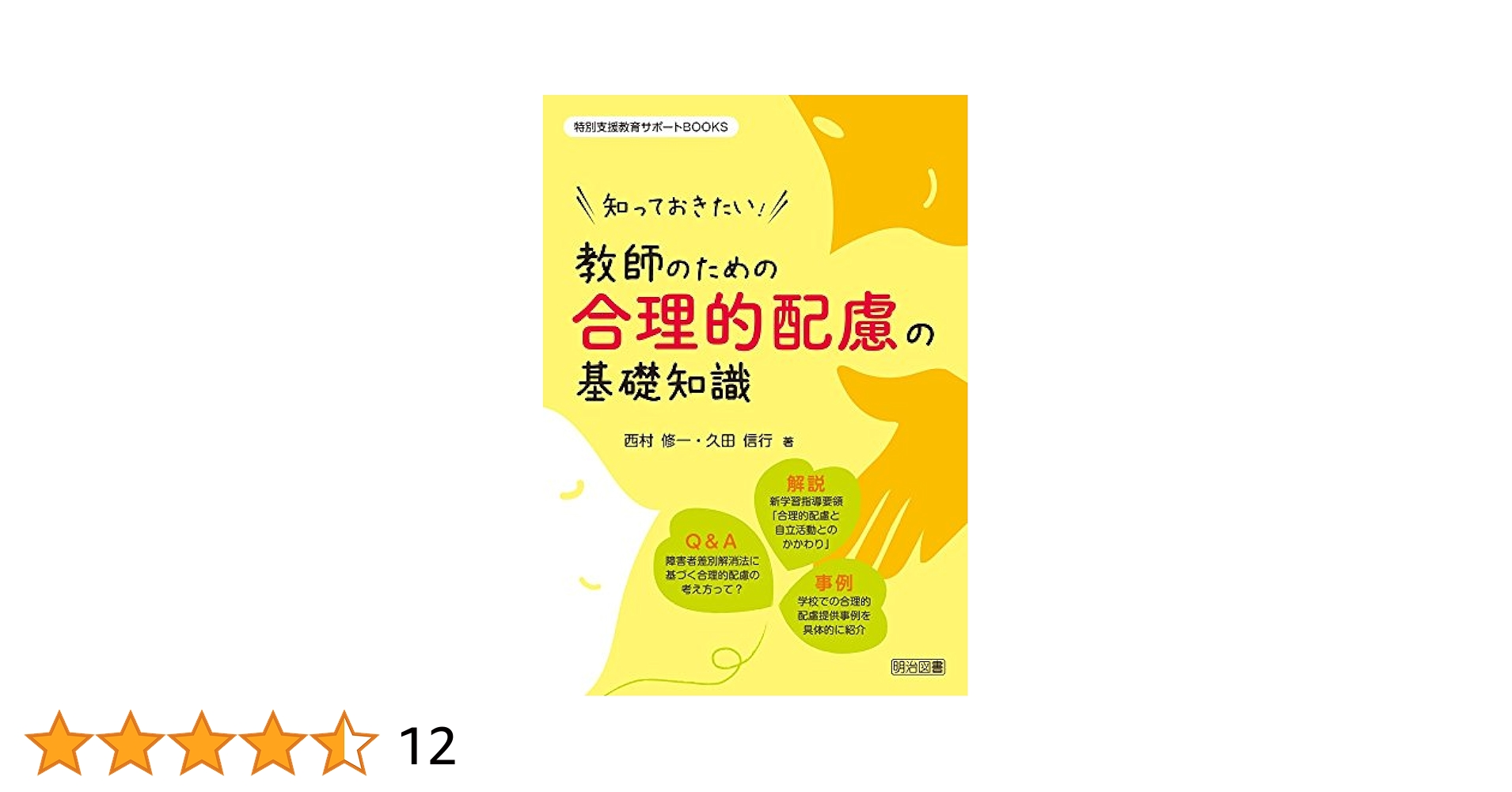 子ども達のための「困ったとき事典」【親、教師、指導員向け解説書】 □子ども達のための『困ったとき事典』-親、教師、指導員向け解説書