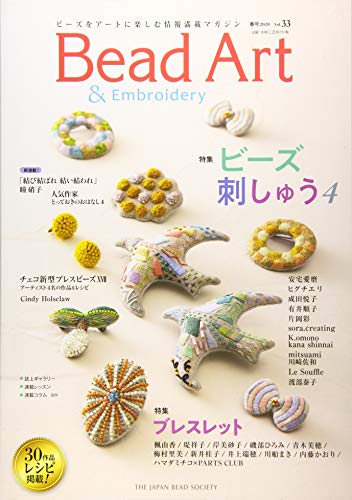 無料電子書籍 おすすめ Bead Art 2020年春号 vol.33 バイ