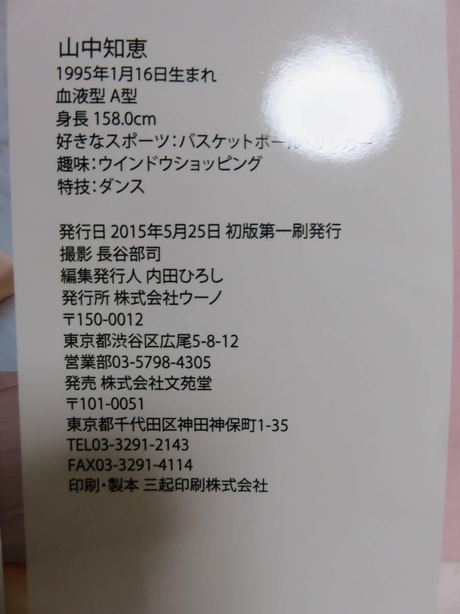 山中知恵 ダンス Amazon.co.jp: 写真集 山中知恵 「恥じらいボディ」 帯付き : おもちゃ