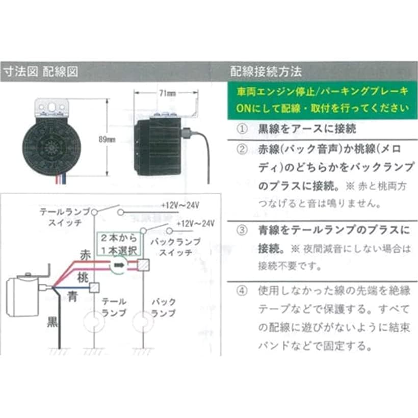 Amazon | ソフトメロディ 後退警報器 12V / 24V 兼用 (KL-016 さんぽ  