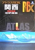 605円「アトラスRDX関西B5 (アトラスRDX道路地図)」