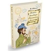 Novye rasskazy Rasseyannogo Magistra 5910458280 Book Cover
