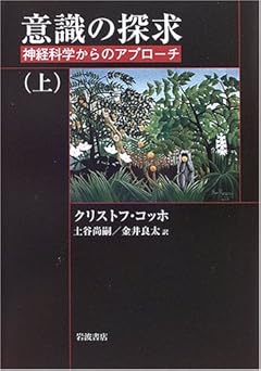 意識の探求上