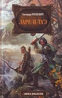 Ларе-и-т'аэ 5170223420 Book Cover